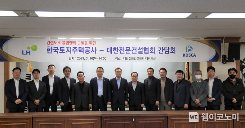 정운섭 LH 건설안전본부장(왼쪽 여섯 번째)과 전문건설사업자 대표 등 관계자들이 간담회 기념촬영을 하고 있다. 2023.03.17 (출처:LH)
