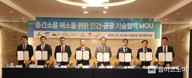 이한준 LH 사장(왼쪽 네 번째)과 민간건설사 7곳 관계자들이 기술협력 MOU 기념촬영을 하고 있다. 2023.03.17 (출처:LH)