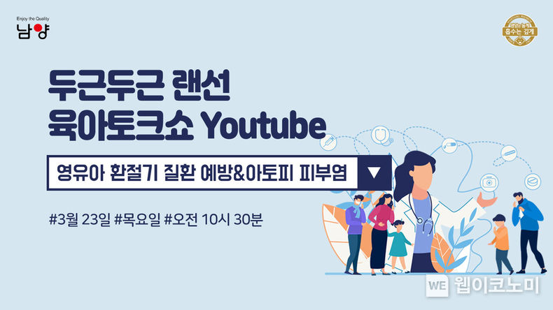  남양유업 임신육아교실 ‘영유아 환절기질환&아토피 피부염 예방’ 강의 2023.03.17 (출처:남양유업)