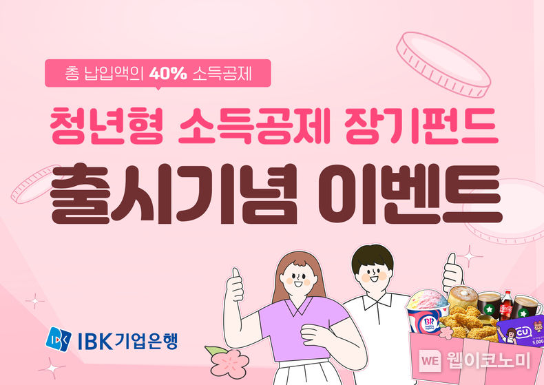 청년형 소장펀드 출시기념 이벤트 2023.03.17 (출처:IBK기업은행)