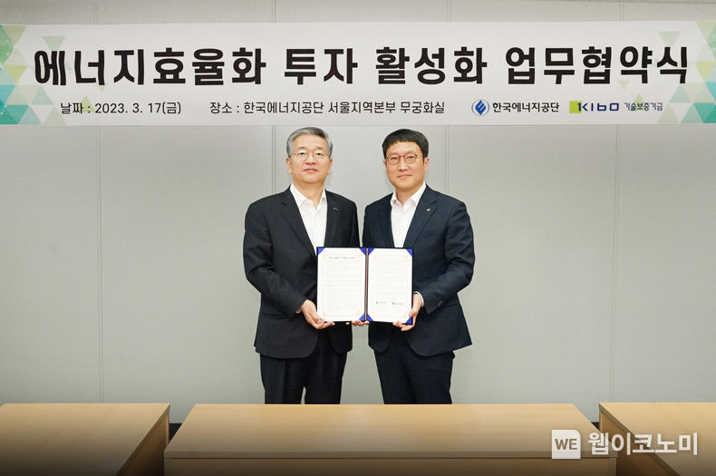 김종호 기술보증기금 이사장(사진 왼쪽)과 이상훈 한국에너지공단 이사장(사진 오른쪽) 2023.03.17 (출처:기술보증기금)