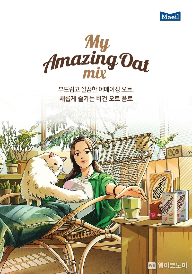 어메이징 오트 ‘My Amazing Oat mix’ 캠페인 2023.03.17 (출처:매일유업)