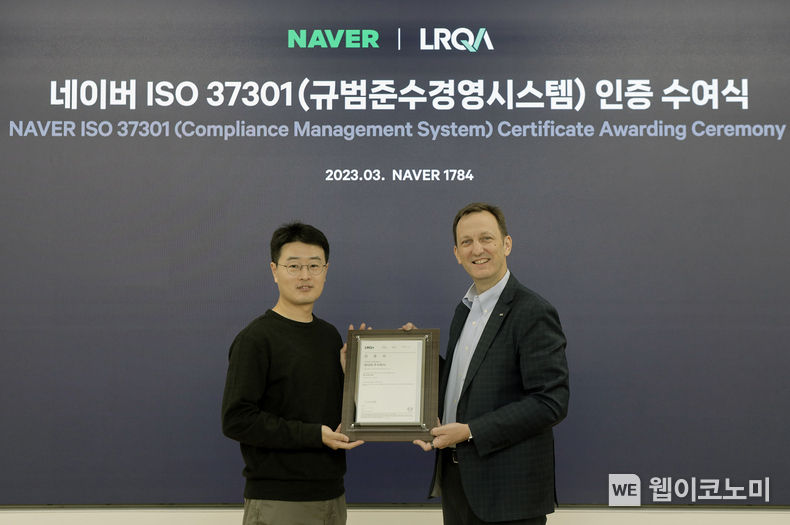  ISO37301 수여식에 참석한 (좌)이희만 네이버 컴플라이언스 책임리더와 (우)Ian Spaulding LRQA 인증 총괄 임원(Chief Growth Officer) 2023.03.17 (출처:네이버)