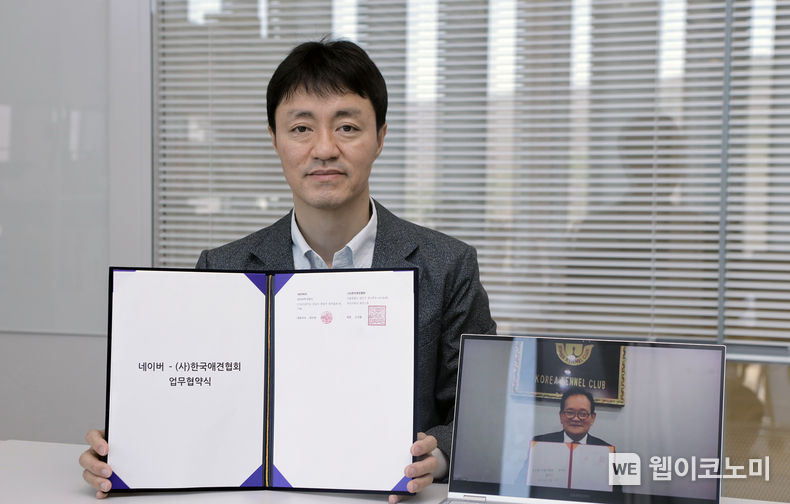 동물훈련사 인물정보 제공을 위한 업무 협약식에 참석한 네이버 유봉석 서비스운영총괄, 한국애견협회 신귀철 회장(화면) 2023.03.17 (출처:네이버)
