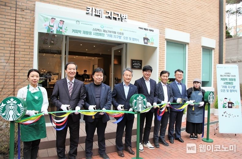 스타벅스 코리아가 한국환경공단, 인천서구지역자활센터와 함께 3월 17일 인천시 서구에 위치한 한국환경공단 본사 내 '카페 지구별'을 민관 협력으로 운영되는 최초의 커피찌꺼기 재활용 시범 매장인 재능기부 카페 13호점으로 오픈하고 커피찌꺼기 재자원화 촉진 및 지역사회 취약계층 일자리 창출을 위한 업무 협약을 체결했다. (왼쪽 2번째부터 국립환경과학원 김동진 원장, 인천서구지역자활센터 조영정 센터장, 한국환경공단 안병옥 이사장, 스타벅스 코리아 김낙호 지원본부장, 한강유역환경청 서흥원 청장, 국립환경인재개발원 김효석 원장) 2023.03.20 (출처:스타벅스)