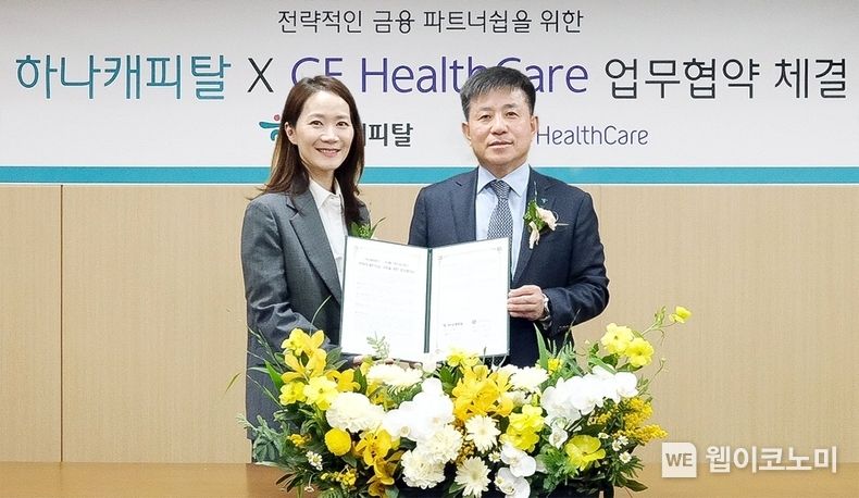 하나캐피탈은 지난 17일 오후 하나금융그룹 강남사옥에서 GE헬스케어와 금융서비스 제공 및 유기적 협력체계 구축을 위한 전략적 업무협약(MOU)를 체결했다. 이날 협약식에 참석한 박승오 하나캐피탈 대표이사(사진 오른쪽)가 김은미 GE헬스케어 대표이사와 함께 업무협약서를 들고 기념 촬영을 하고 있다. 2023.03.20 (출처:하나캐피탈)