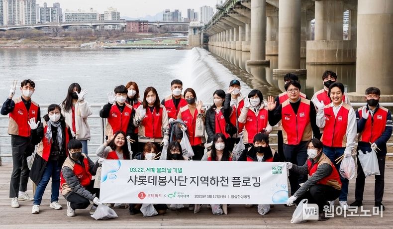 롯데마트 송파점 직원들이 잠실한강공원 플로깅에 앞서 사진을 찍는 모습 2023.03.20 (출처:롯데마트)