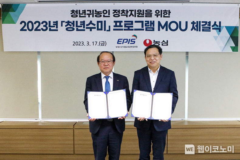 지난 17일 서울 양재동 소재 귀농귀촌종합센터에서 농심과 농정원의 ‘2023년 청년수미 프로그램 MOU 체결식’이 열렸다. 사진 오른쪽부터 김보규 농심 경영기획실장, 변동주 농정원 총괄본부장. 2023.03.20 (출처:농심)