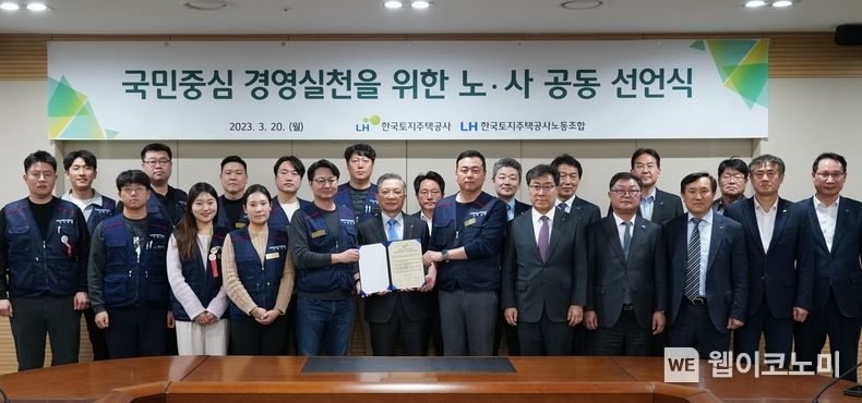 이한준 LH사장, 이광조, 장창우 노동조합 공동위원장 등 LH 노사 관계자들이 기념촬영을 하고 있다. 2023.03.20 (출처:LH)