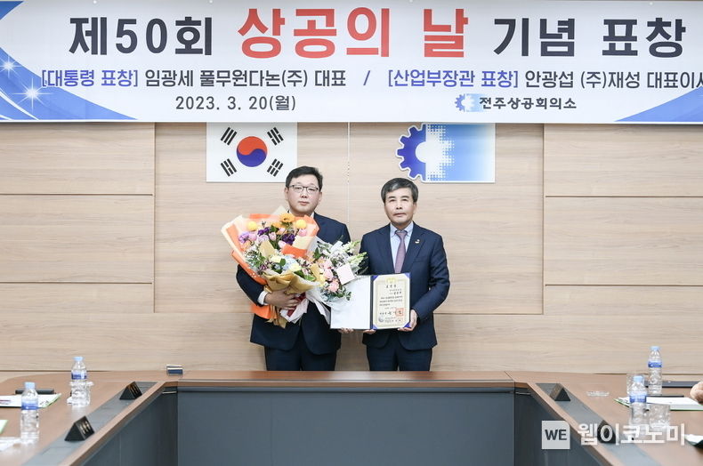 20일 전주상공회의소에서 열린 ‘제50회 상공의 날 시상식’에서 풀무원다논 임광세 대표(사진 왼쪽)가 전주상공회의소 윤방섭 회장(사진 오른쪽)으로부터 '대통령 표창'을 수여 받은 후 기념 사진을 찍고 있다. 2023.03.21 (출처:풀무원다논)