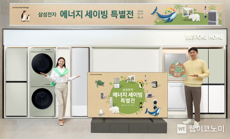 삼성전자 모델이 삼성스토어 대치점에서 '삼성전자 에너지 세이빙 특별전'을 소개하고 있는 모습 2023.03.21 (출처:삼성전자)