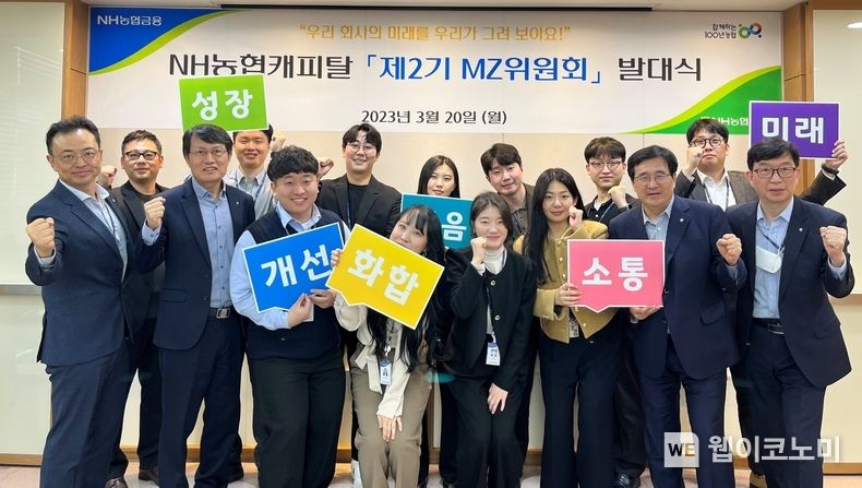 NH농협캐피탈은 20일, 서울 여의도 본사에서 제2기 MZ위원회 발대식을 개최했다. 서옥원 대표(첫 번째 줄 오른쪽에서 두 번째), 은길수 부사장(첫 번째 줄 오른쪽 첫 번째), 이범구 부사장(첫 번째 줄 왼쪽 두 번째) 및 10명의 MZ위원들이 기념 촬영을 하고 있다. 2023.03.21 (출처:농협금융지주)