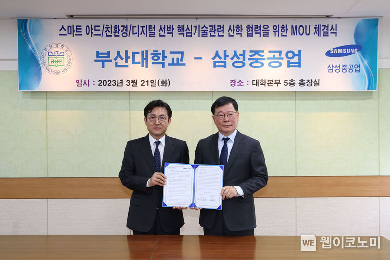 정진택 삼성중공업 사장(오른쪽) 홍창남 부산대 교육부총장(왼쪽) 2023.03.22 (출처:삼성중공업)