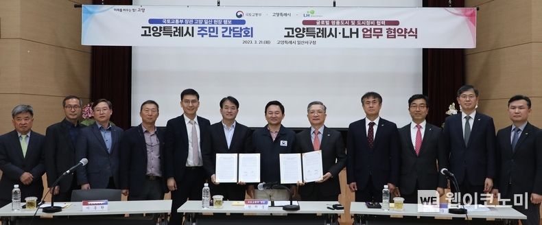 이한준 LH사장(오른쪽 다섯 번째)과 이동환 고양특례시장(오른쪽 일곱 번째), 원희룡 국토교통부장관(오른쪽 여섯 번째) 등 관계자들이 협약 기념촬영을 하고 있다. 2023.03.22 (출처:LH)