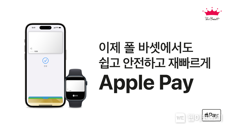 폴 바셋이 도입한 애플페이 2023.03.22 (출처:매일유업)