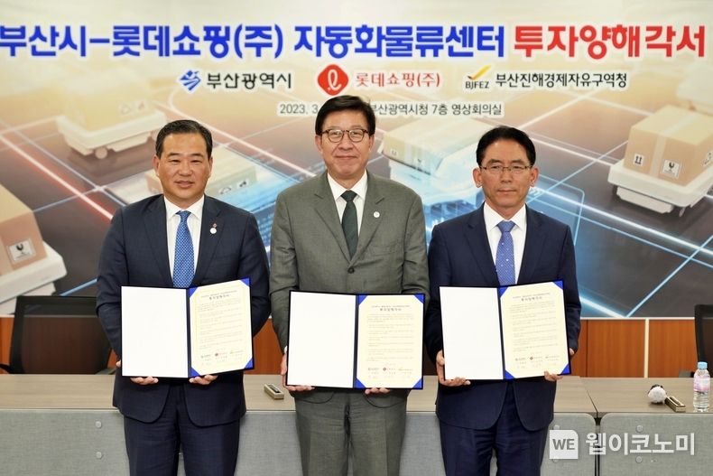 3월 22일 부산 연제구 연산동에 위치한 부산시청 영상회의실에서 롯데쇼핑과 부산시가 CFC 건설에 대한 투자협약(MOU)을 맺었다. 사진은 (왼쪽부터) 김상현 롯데쇼핑 총괄대표 부회장, 박형준 부산시장, 김기영 부산진해경제자유구역청장 2023.03.22 (출처:롯데 유통군HQ)