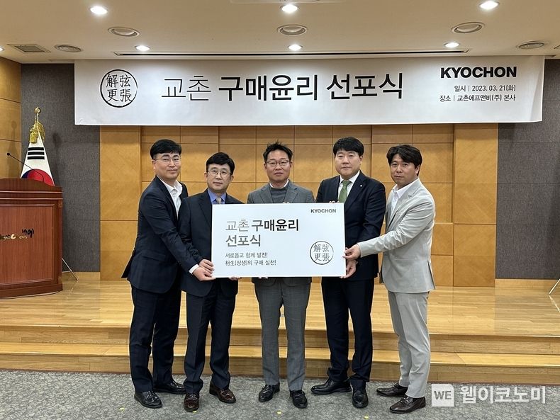 사진은 선포식에 참여한 (왼쪽부터) 교촌에프앤비㈜ 전략구매물류사업부문 구매품질본부장 박정오 상무, ㈜오뚜기 FS사업부장 김정학 상무, 교촌에프앤비㈜ 전략구매물류사업부문 부문장 유제한 혁신리더, ㈜마니커 안정원 대표이사, 교촌에프앤비㈜ 전략구매물류사업부문 물류본부장 김호진 수석이 기념사진 촬영하는 모습 2023.03.22 (출처:교촌)