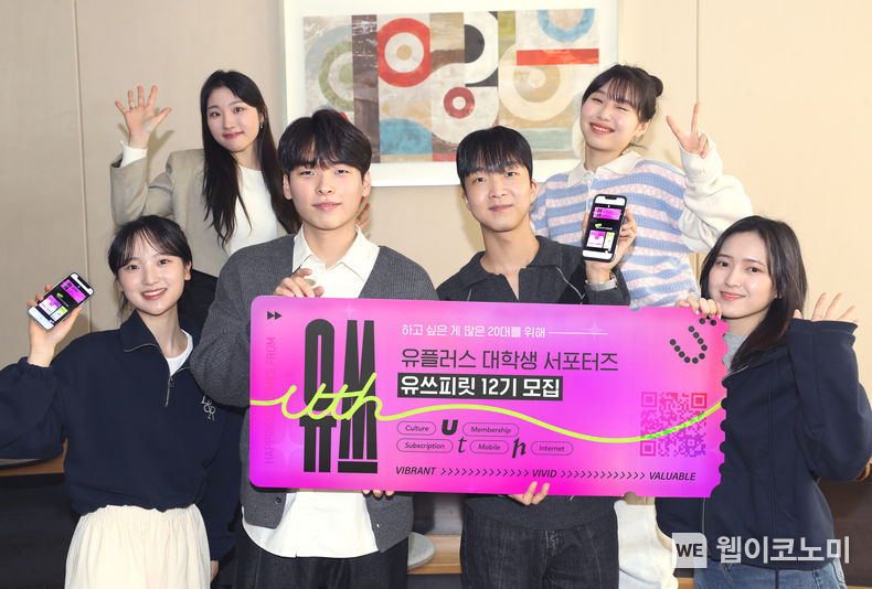 LG U+, 20대 전용 브랜드 대학생 홍보대사 ’유쓰피릿’ 모집 2023.03.22 (출처:LG유플러스)