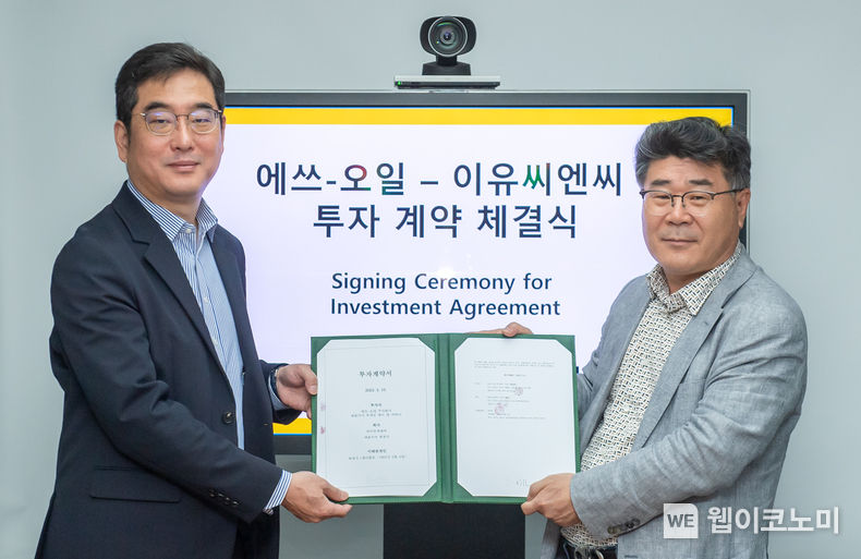 S-OIL은 23일 서울 마포 본사에서 페인트 벤처 회사 이유씨엔씨(EU CNC)와 지분 투자 체결식을 가졌다. 왼쪽부터 신사업부문장 정영광 전무, 이유씨엔씨(EU CNC) 최장식 대표이사 2023.03.23 (출처:S-OIL)