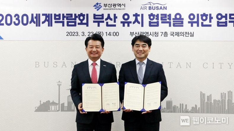 23일 오후 2시 부산시청 국제의전실에서 진행된 에어부산과 부산시의 업무협약 체결식에서 에어부산 안병석 대표(왼쪽)와 부산시 이성권 경제부시장(오른쪽)이 기념촬영을 하고 있다. 2023.03.23 (출처:에어부산)