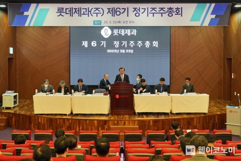 롯데제과 제6기 정기주주총회 2023.03.23 (출처:롯데제과)