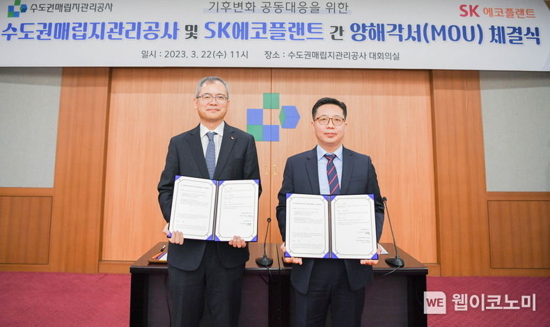 사진은 22일 인천 서구 수도권매립지관리공사 본관에서 열린 협약식에서 이대혁 SK에코플랜트 글로벌에코BU 대표(왼쪽), 이규성 수도권매립지관리공사 사장직무대행(오른쪽)이 협약서를 들고 기념촬영을 하고 있는 모습 2023.03.23 (출처:SK에코플랜트)