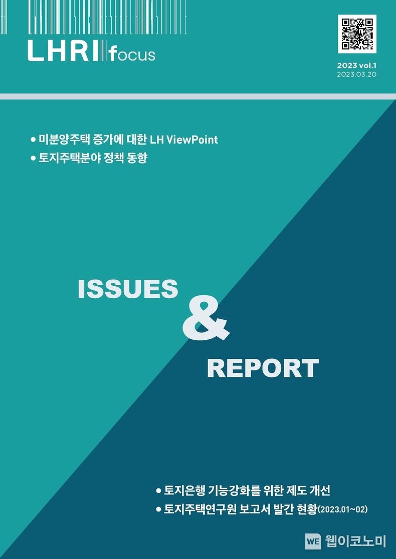 창간호 표지 2023.03.23 (출처:LH)