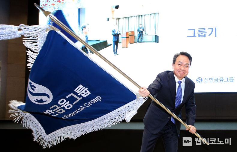 신한금융그룹 진옥동 회장 취임 2023.03.23 (출처: 신한은행)