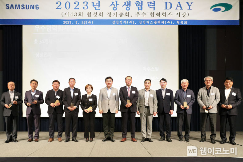 삼성전자 한종희 대표이사 부회장(사진 왼쪽에서 여섯 번째)과 우수 협력회사 대표들이 기념 촬영을 하고 있다. 2023.03.23 (출처: 삼성전자)