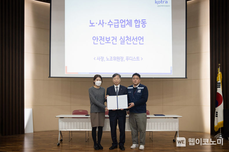 KOTRA(사장 유정열)는 이달 23일 염곡동 본사에서 ‘노·사·수급업체 안전보건실천 선언식’과 ‘지역사회 안전물품 전달식’을 개최했다. 유정열 KOTRA 사장(왼쪽에서 2번째)이 공태원 KOTRA 노조위원장(왼쪽에서 3번째), 박민하 푸디스트 점장(왼쪽에서 1번째)과 선언식을 마치고 기념 촬영을 하고 있다. 2023.02.23 (출처: KOTRA)