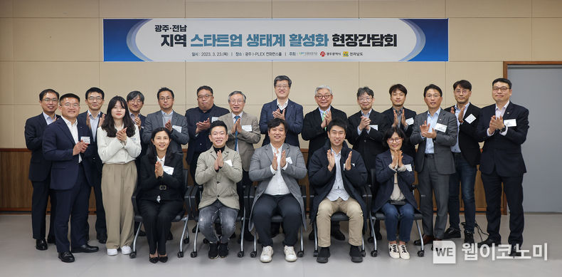 최원목 신용보증기금 이사장(둘째 줄 왼쪽에서 일곱 번째)이 23일 광주 I-PLEX에서 열린 '광주·전남지역 스타트업 생태계 활성화를 위한 현장 소통 간담회'에서 참석자들과 기념촬영을 하고 있다. 2023.03.24 (출처:신용보증기금)