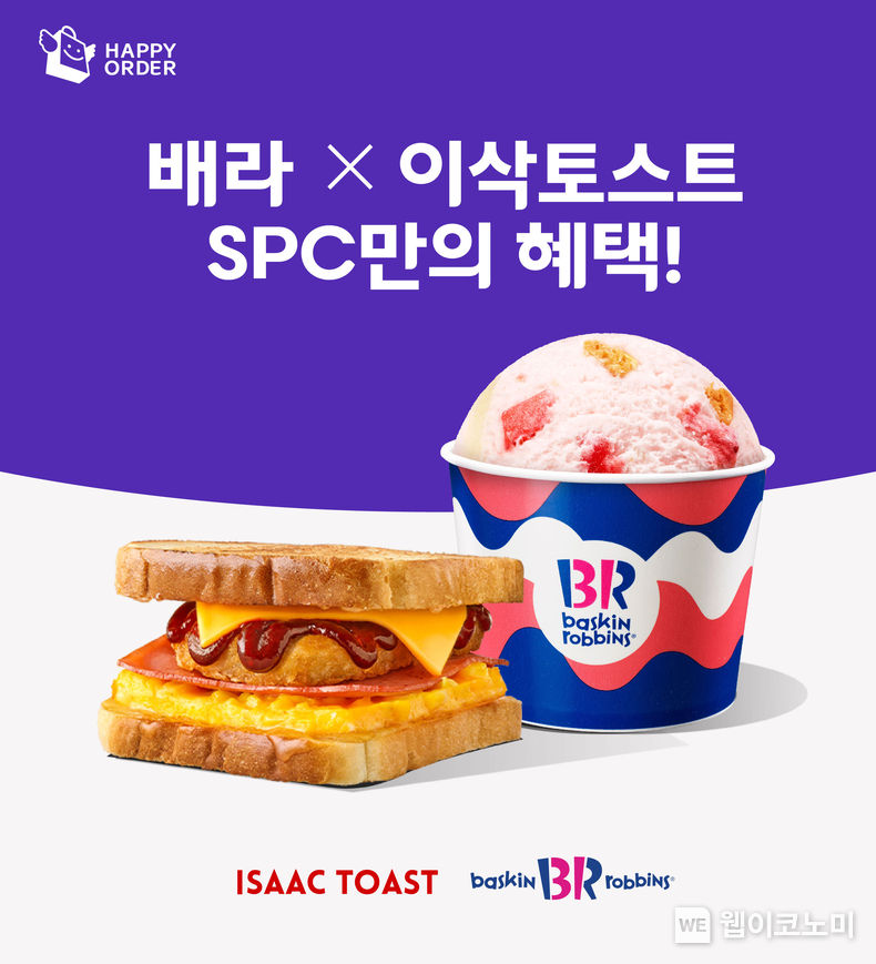 SPC 섹타나인, ‘이삭토스트’와 해피오더 앱 프로모션 진행 2023.03.24 (출처:SPC)