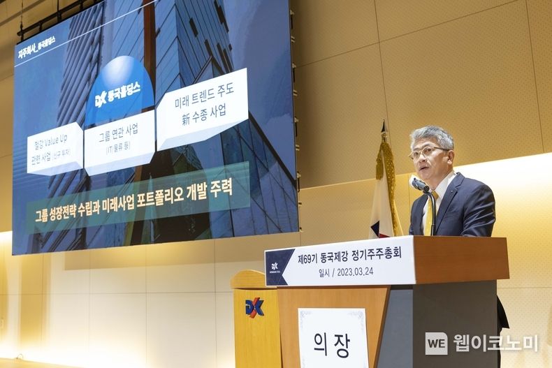 서울 수하동 페럼타워에서 열린 '동국제강 제 69기 정기주주총회'에서 장세욱 동국제강 부회장이 주주대상 영업보고를 진행하는 모습 2023.03.24 (출처:동국제강)