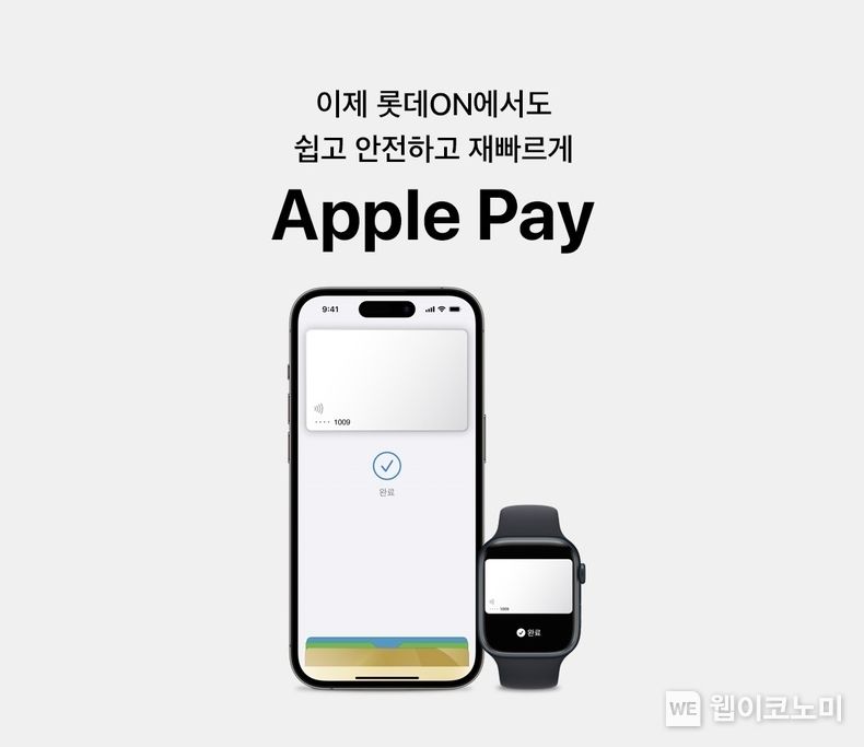 롯데온, 애플페이 공식 도입 2023.03.24 (출처:롯데온)