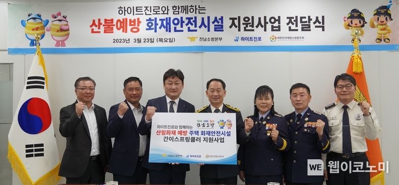  하이트진로는 지난 23일 전라남도 산간지역 화목보일러 사용 가구 대상으로 화재안전시설 물품을 지원했다. 2023.03.24 (출처:하이트진로)
