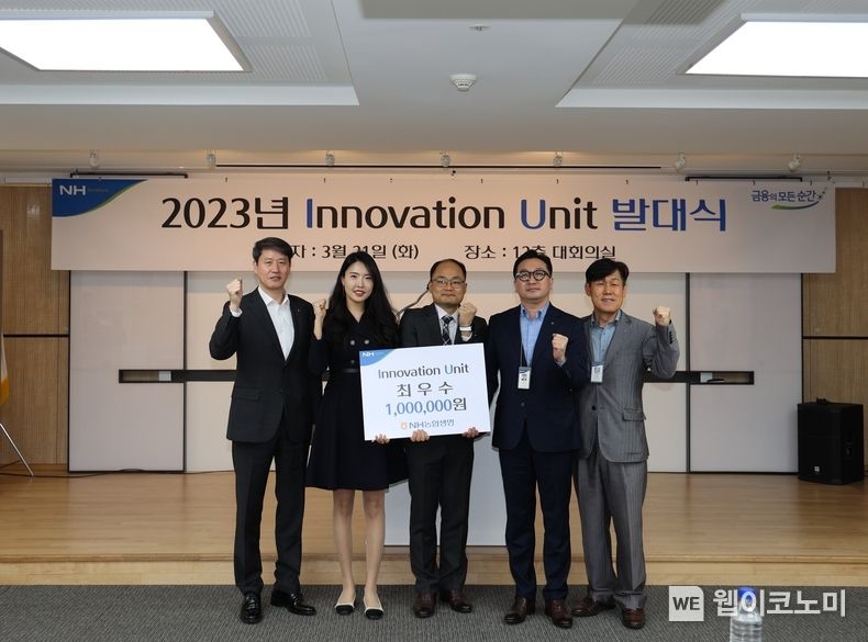 21일 서울 서대문구 농협생명 본사에서 NH농협생명 김재춘 부사장(왼쪽 1번째)과 김재복 부장(오른쪽 1번째)이 ’2023 혁신 유닛‘으로 선정된 헬스케어 유닛 직원들과 기념사진을 촬영하고 있다. 2023.03.24 (출처:NH농협생명)