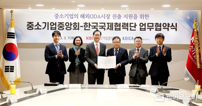 중기중앙회-국제협력단 '중소기업 해외ODA 진출 지원' MOU