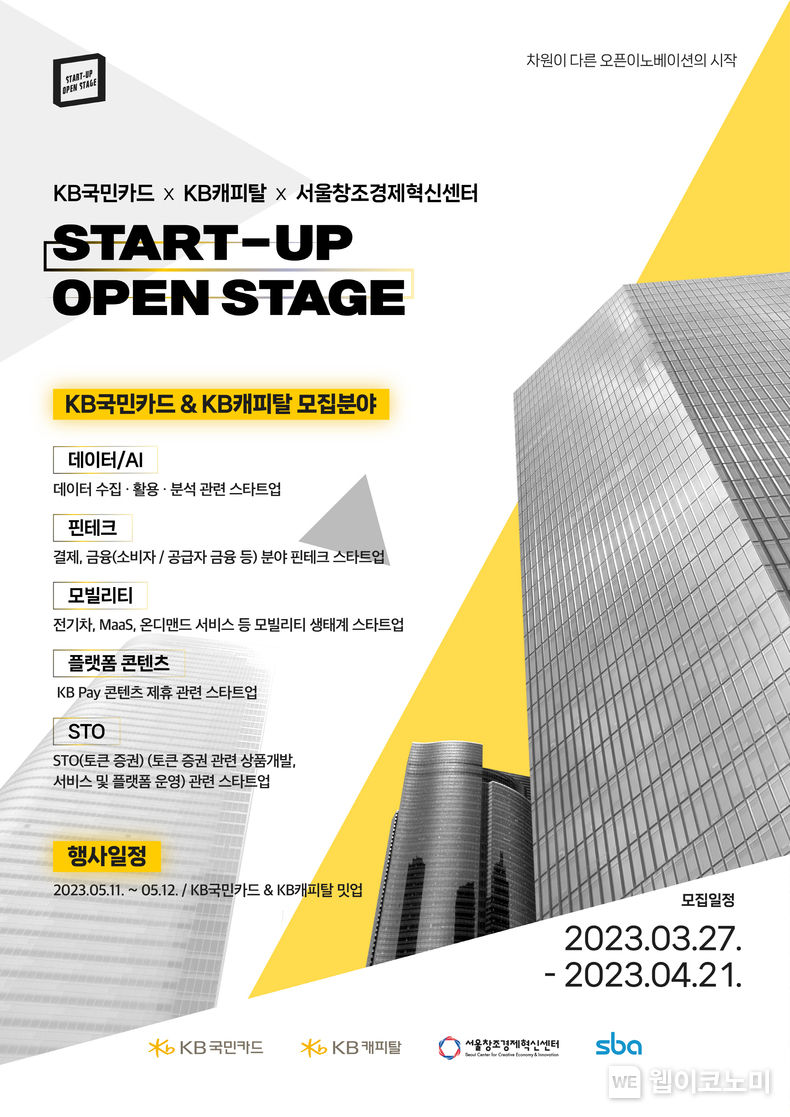 KB국민카드, 스타트업과 동반성장 위해 힘 모은다 2023.03.27 (출처:KB국민카드)
