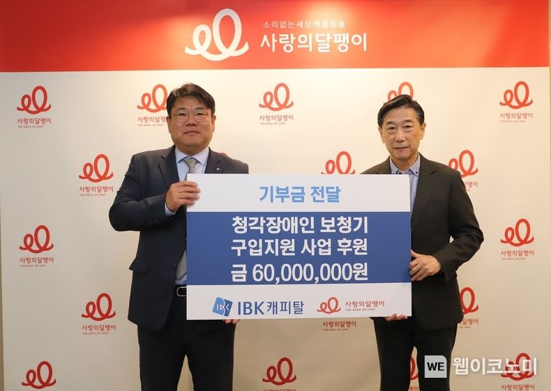 (왼쪽)IBK캐피탈 함석호 대표, (오른쪽)사랑의달팽이 오준 부회장 2023.03.28 (출처:IBK캐피탈)