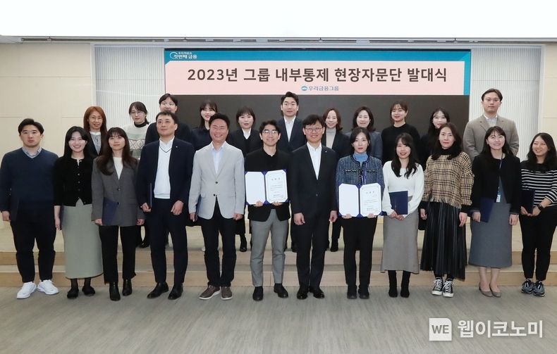 우리금융그룹(회장 임종룡)은 내부통제 강화를 위한 '그룹 내부통제 현장자문단'을 운영한다고 28일 밝혔다. 전재화 우리금융지주 준법감시인(첫째줄 오른쪽에서 여섯번째)과 현장자문단이 기념촬영을 하고 있다. 2023.03.28 (출처:우리은행)