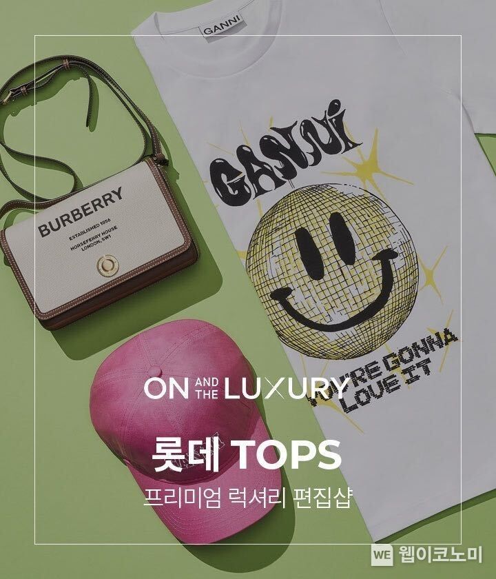 롯데온 온앤더럭셔리, 롯데백화점 만나 신뢰도 UP! 롯데백화점 해외명품 편집 매장 ‘롯데탑스’까지 품는다! 2023.03.28 (출처:롯데온)