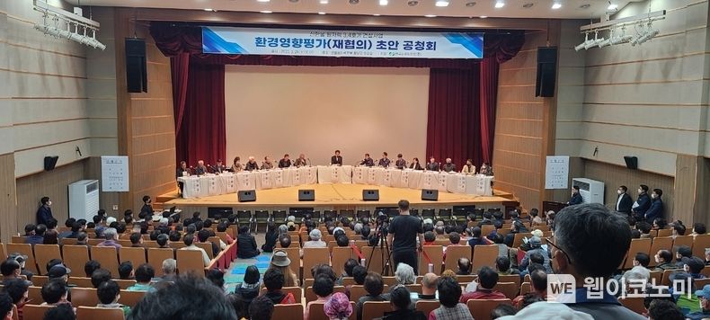한수원이 29일 신한울 3,4호기에 대한 환경영향평가서(재협의) 초안에 대한 공청회를 개최했다. 2023.03.29 (출처:한수원)