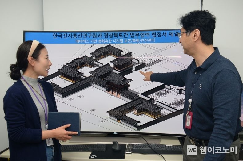 ETRI 연구진이 메타버스 기반의 문화유산 디지털보존 방안을 논의하는 모습 2023.03.29 (출처:ETRI)