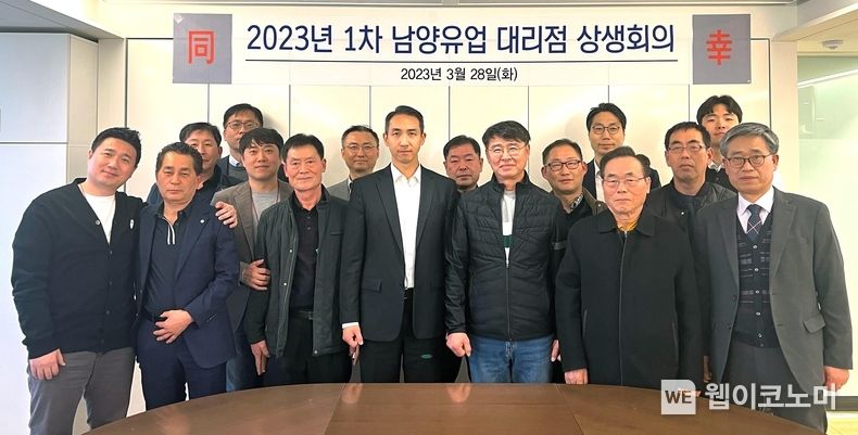 남양유업, 제29회 대리점 상생회의 2023.03.29 (출처:남양유업)