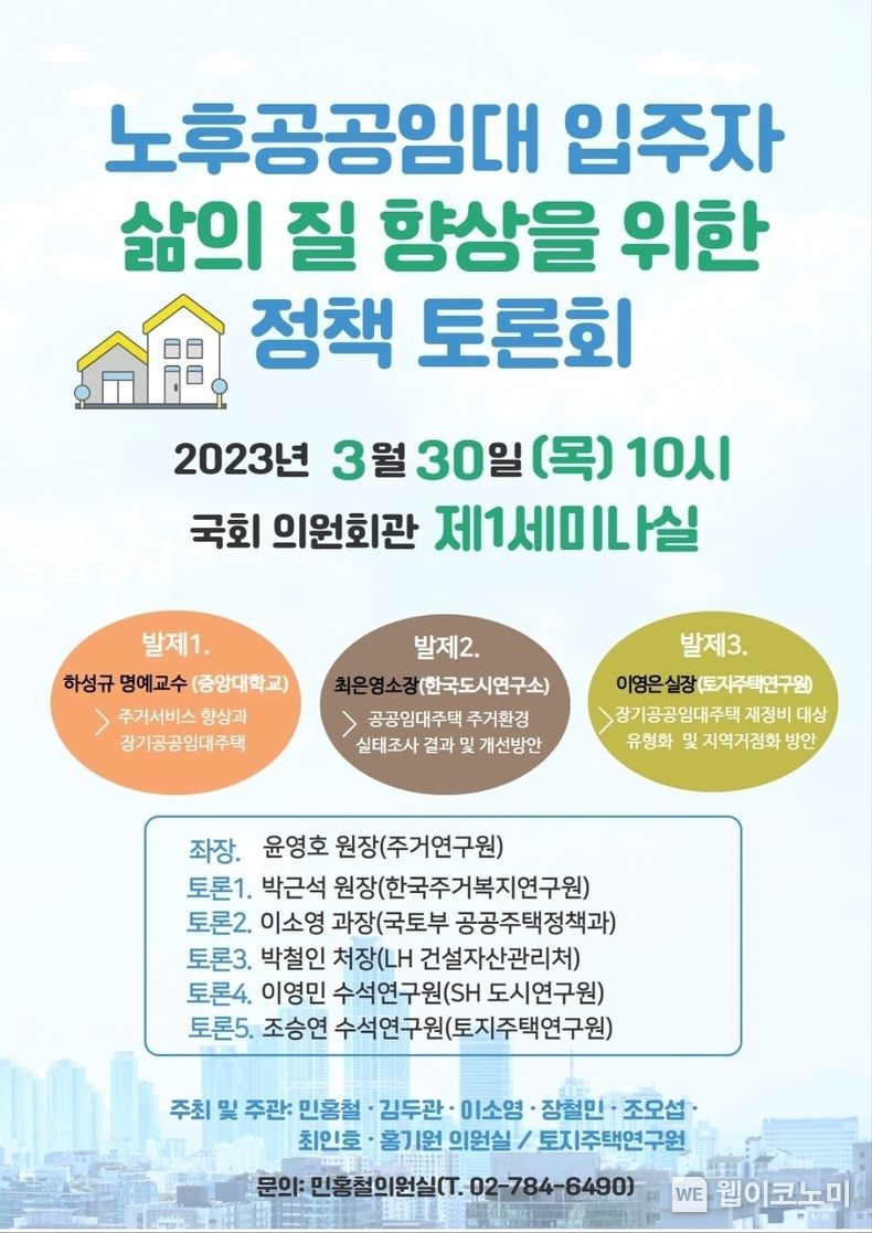 노후공공임대 입주자 삶의 질 향상 정책토론회 포스터 2023.03.29 (출처:LH)