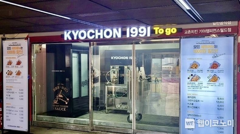 교촌치킨 투고 매장 ‘기아챔피언스필드점’ 2023.03.30 (출처:교촌)