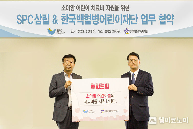 29일 서울 양재동 SPC사옥에서 진행한 소아암 및 희귀난치병 어린이의 치료비를 지원하는 ‘해피드림 캠페인’ 협약식에서 (왼쪽부터) 박해만 SPC삼립 베이커리 부문 대표, 서선원 한국백혈병어린이재단 사무총장이 기념촬영을 하고 있다. 2023.03.30 (출처:SPC삼립)