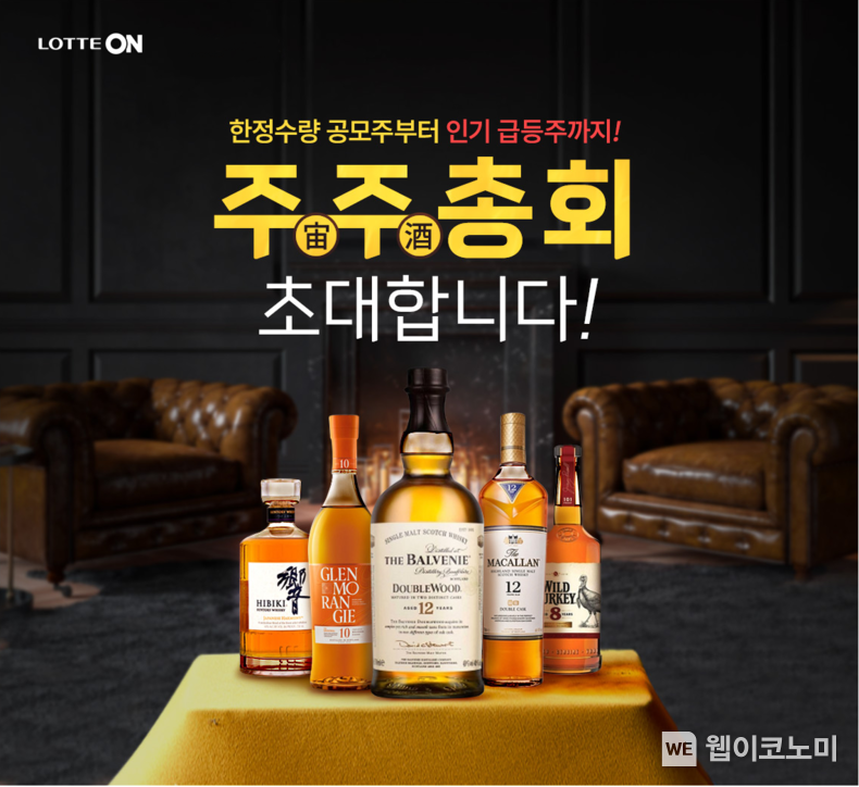 롯데온 온라인 주주총회 2023.03.30 (출처:롯데온)
