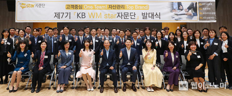 KB금융지주 양종희 부회장(아랫줄 왼쪽에서 다섯번째)과 최재영 WM/연금총괄 부행장(아랫줄 왼쪽에서 여섯번째)이 ‘WM스타자문단’ 7기 자문위원들과 함께 기념촬영을 하고 있다. 2023.03.31 (출처:KB금융그룹)