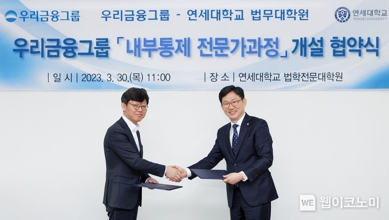 우리금융그룹은 지난 30일 연세대 법무대학원과 MOU를 체결하고 ‘우리금융그룹 내부통제 전문가과정’을 신설했다. 우리금융지주 전재화 준법감시인(왼쪽)과 연세대 법무대학원 박동진 원장이 기념촬영을 하고 있다. 2023.03.31 (출처:우리은행)